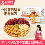 孕味食足每日坚果B款750g/30袋孕妇可吃零食营养孕期休闲干果炒货礼盒送礼