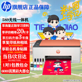 惠普（HP）519/591/589 A4彩色喷墨连供一体机 墨仓式照片打印机 家用学生作业手机无线打印原装可加墨低成本 【旗舰款】Tank589(免换墨盒)580系列