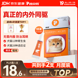 普安特猫咪驱虫药体内外一体驱虫宠物内外同驱跳蚤耳螨虱子滴派幼猫2支