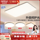 欧普照明（OPPLE）客厅灯吸顶灯主灯大灯超薄led现代简约呵护光全屋灯具卧室餐厅 呵护光智控 A3【三室一厅】