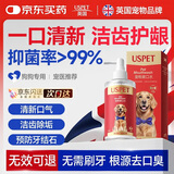 USPET英国宠物牙膏猫咪狗狗可食用清洁牙齿牙垢除口臭口腔清洁120g/盒