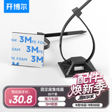 开博尔 尼龙扎线带 3M背胶固定座扎带 自粘电线理线器线扣 固定夹线卡子 整理带固线夹 50套