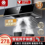櫻花樹油烟机家用大吸力中式抽油烟机出租房厨房小户型小尺寸老式吸油烟机 【触控+挥手感应+双滤网+热清洗】 自行安装