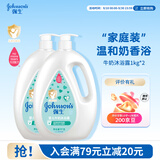 强生婴儿牛奶沐浴露1kg*2 宝宝儿童青少年成人洗澡洗护沐浴乳液