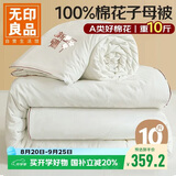 无印良品A类100%新疆棉花被子 二合一子母被秋冬被芯棉被 厚10斤200*230cm