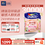 多乐士（Dulux）森呼吸淳零护敏护哮喘竹炭全效抗菌无添加儿童漆 油漆乳胶漆A8207 单桶 白漆 不可调色 5L*1件