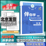 2026秋海淀伴你学同步学习手册七八九年级上下册 八年级物理上册