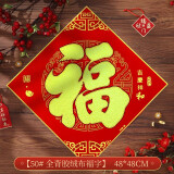 妙如意2025年春节对联福字门贴新年年画大门客厅烫金全背胶福字斗方装饰 吉庆祥和（独立装）48*48cm