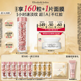 伊丽莎白雅顿第二代粉胶次抛A醇精华胶囊42ml约90粒 淡纹紧致抗皱生日礼物