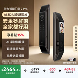 华为智能门锁 2 Pro AI掌静脉3D人脸双解锁 【mate80 平安好搭档】 指纹锁 电子锁密码锁 免费送装拆旧