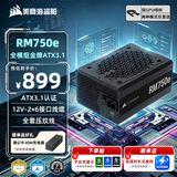 美商海盗船RM750e 750W电源 ATX 3.1认证/12V-2x6/Pcle5.1/金牌认证/全模组/高效静音电源