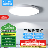 惠普精工led卧室吸顶灯三防灯超薄简约阳台厨卫过道儿童书房灯具23CM白光