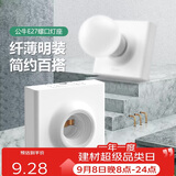 公牛（BULL）明装插座灯座E27螺口LED球泡灯头底座G09Z101B灯泡底座(不含灯泡)