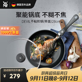 WMF德国不粘煎锅炒菜锅牛排锅电磁炉燃气灶Devil平底锅28cm厨房好物