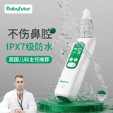Baby futur电动吸鼻器 新生婴儿童宝宝 通鼻洗鼻涕屎清理洁洗鼻器 5档电动吸鼻器 （一年只换不修）1支盐水 0岁以上通用
