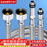 莱尔诗丹（Larsd）80CM冷热进水软管 面盆/厨房水龙头尖头上水软管加长进水管RG708A