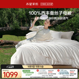 水星家纺蚕丝被100%柞蚕丝冬被子冬季子母被二合一被芯200×230cm 约9斤