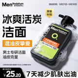 曼秀雷敦男士专用冰爽活炭洗面奶150ml 清洁去黑头控油洁面乳送男生礼物