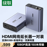 绿联HDMI KVM延长器150米 RJ45网口网线转hdmi转换器 高清本地环出延长USB键盘鼠标 一对装 35988