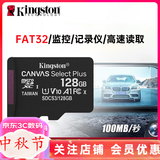 金士顿 行车记录仪内存卡 高速监控摄像头专用卡 micro sd 存储卡无人机TF卡 手机内存卡 150M/S 128G FAT32格式