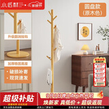 小匠材衣帽架实木挂衣架卧室落地简易衣架多挂钩衣服架子原木色圆盘款