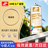 好顺自喷漆2#亮金色450ml汽车金属防锈油漆家具墙面翻新车轮毂