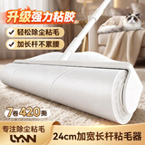 LYNN粘毛器滚筒长杆24cm7卷420撕沾毛地毯床单沙发猫狗毛去毛神器