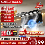 威力油烟机家用抽油烟机36m³大吸力变频1280Pa顶侧双吸油烟机一级能效免费安装出租屋烟机燃气灶套装 【不锈钢款】90cm体感语音-36m³吸-自热清洗 -免费安装-全国联保