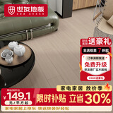 世友实木复合地板新三层ENF孕婴级耐磨抗刮防滑可地暖浅灰色 JYM11-P