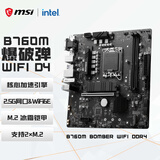 微星（MSI）B760M BOMBER WIFI DDR4爆破弹电脑主板 支持CPU 12400F/14400F/14490F (INTEL B760/LGA 1700)