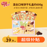 雀巢（Nestle）脆脆鲨混合口味威化饼干礼盒约600g 休闲零食出游解馋充饥饱腹