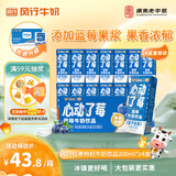 风行蓝莓风味牛奶饮品 200ml*24盒 整箱牛奶早餐奶礼盒装中秋送礼