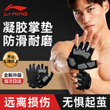 李宁（LI-NING）健身手套男女运动骑行半指单杠引体向上手套防滑防茧撸铁登山护腕
