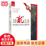 过犹不及：如何建立你的心理界线(2021版）
