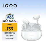 vivo iQOO TWS 5e 电光白 智能主动降噪 50h超长续航 游戏 蓝牙耳机 苹果华为小米oppo手机通用