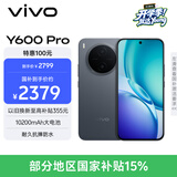 vivo Y600Pro 12GB+512GB 皓月黑 10200mAh耐超低温蓝海电池 耐久抗摔防水 寰宇增强通信3.0  AI手机