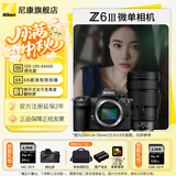 尼康（Nikon）Z 6III (Z6 3/Z63) Z6三代高清摄影拍照视频直播防抖 z6iii套机/拆单机 Z6III单机+Z 24-70 F 2.8S II 代镜头 官方标配【默认送礼包1】