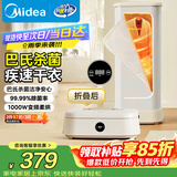 美的（Midea）【折叠迷你】烘干机便携式干衣机家用小型旅行烘衣机婴儿家用衣物护理机消毒除湿脱水机HBGD10D1