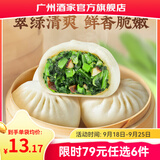 广州酒家早餐食品面点 手抓饼包子饺子烧麦虾饺馒头【任选6袋】生鲜半成品 香菇青菜包390g（6个装）