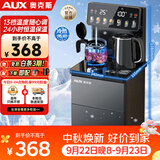 奥克斯（AUX）家用知温系列茶吧机多档控温智能遥控保温杯304不锈钢电热水壶 童锁立式饮水机制冷款YC-0.75-29