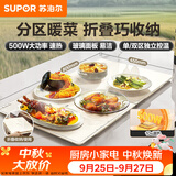 苏泊尔（SUPOR）折叠暖菜板 饭菜保温板热菜板 加热桌垫菜板 分区控温保温板BF8045Z827J（方形）
