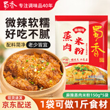 蜀香麻辣味蒸肉米粉调料150g*5袋蒸排骨蒸牛肉蒸肥肠家用调味料