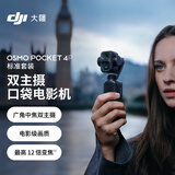 大疆 DJI Osmo Pocket 4P 双主摄口袋电影机 OP灵眸手持数码云台相机便携美颜摄像 标准套装