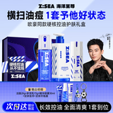 海洋至尊男士护肤品套装洗面奶+精华水+乳液水乳保湿控油祛痘男士生日礼物