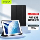 CangHua iPad air3/Pro10.5保护套带笔槽 2019款10.5英寸苹果平板电脑保护壳防摔智能休眠斜布纹皮套黑色