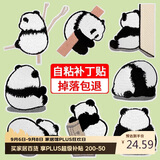 八海鸟羽绒服补丁贴8个装可爱熊猫刺绣毛衣破洞修补贴衣卡通布贴