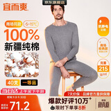宜而爽【商场品质】一等品100%全棉男保暖内衣套装秋衣秋裤冬纯棉毛衫裤