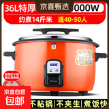半球电饭锅商用大容量饭店酒店8-45L  家用食堂工地用大电饭煲不粘锅无锅巴 10-15-20-30-40人用电饭煲 橙色 36L 特厚内胆+发热盘40-50人