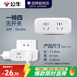公牛（BULL）插座转换器插头 无线插排usb 多功能插座/一转多保护门/ 扩展转换器 /适用于卧室厨房 【一转四|无开关】904