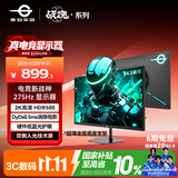 泰坦军团24.5英寸双侧入光屏2K 275Hz DyDs0.5ms HDR500耳机挂架 OSD桌面软件 硬件低蓝光电竞显示器KG257S